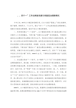 【经验总结】四个一工作法赋能党建引领基层治理新模式.docx