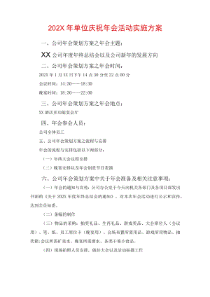 2022年酒店庆祝年会活动实施方案 (7).docx