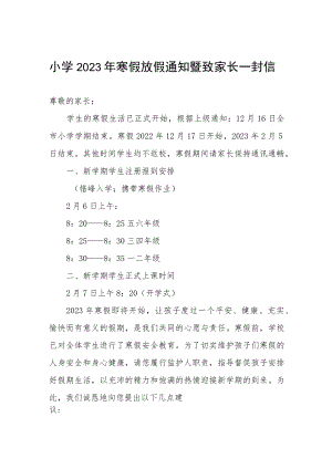 小学2023年寒假放假通知暨致家长一封信.docx
