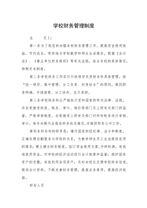学校财务管理制度.docx