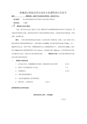 液压气动技术课程设计.docx