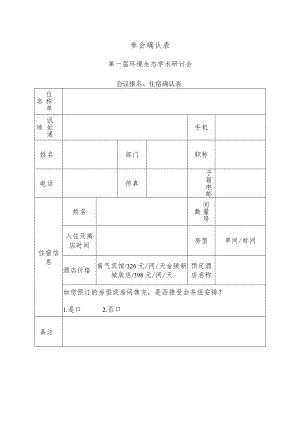 参会确认表.docx