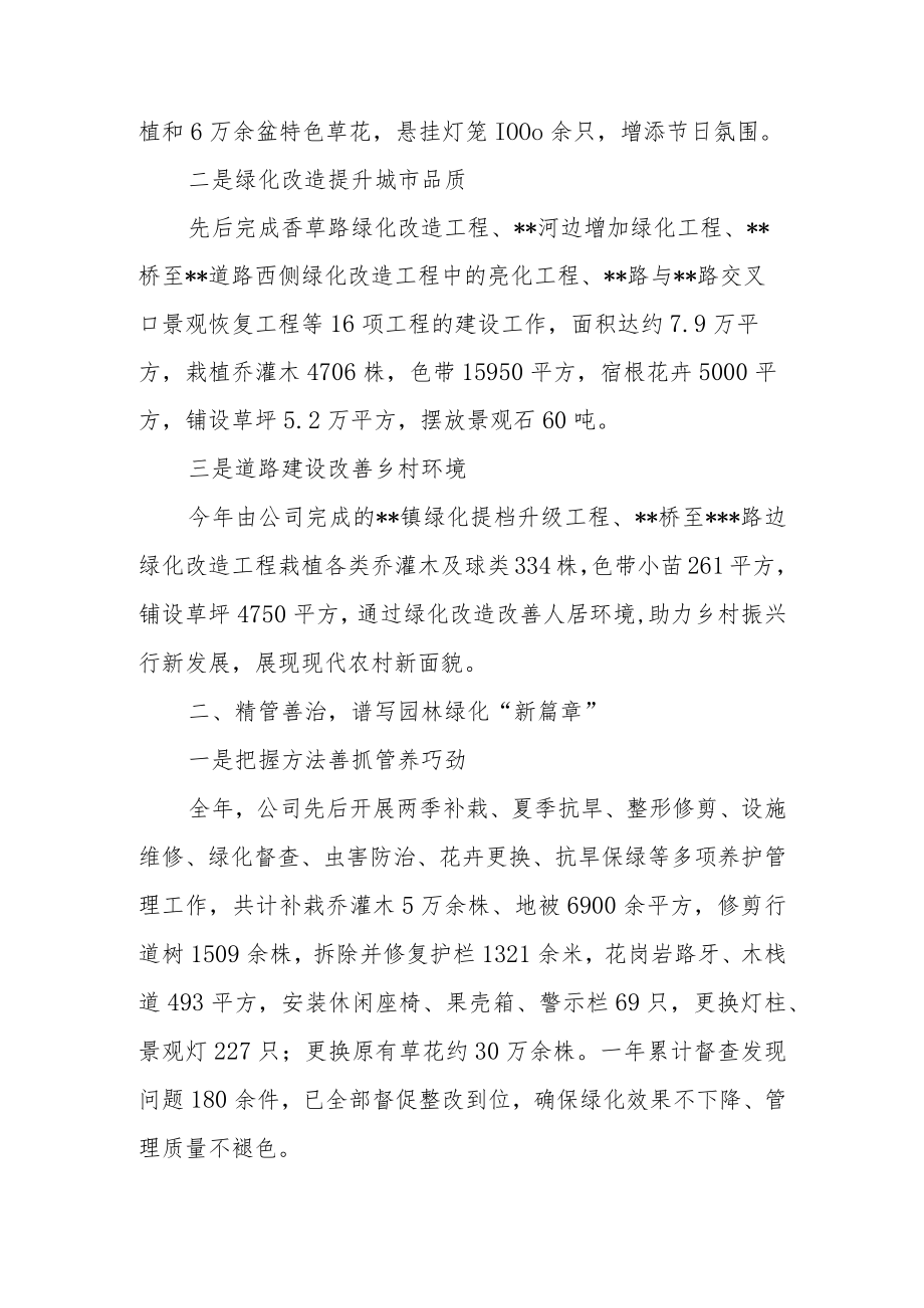 园林2022年度工作总结.docx_第2页