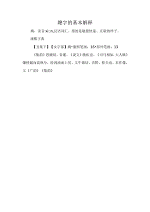 嬐字的基本解释.docx
