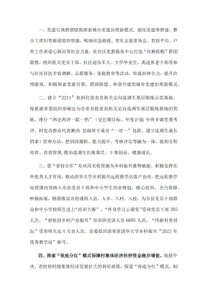 2022年上半年县委组织部工作亮点.docx