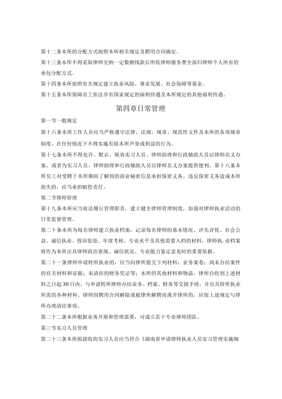 律师事务所人力资源管理办法.docx_第2页