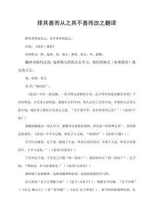 择其善而从之其不善而改之翻译.docx