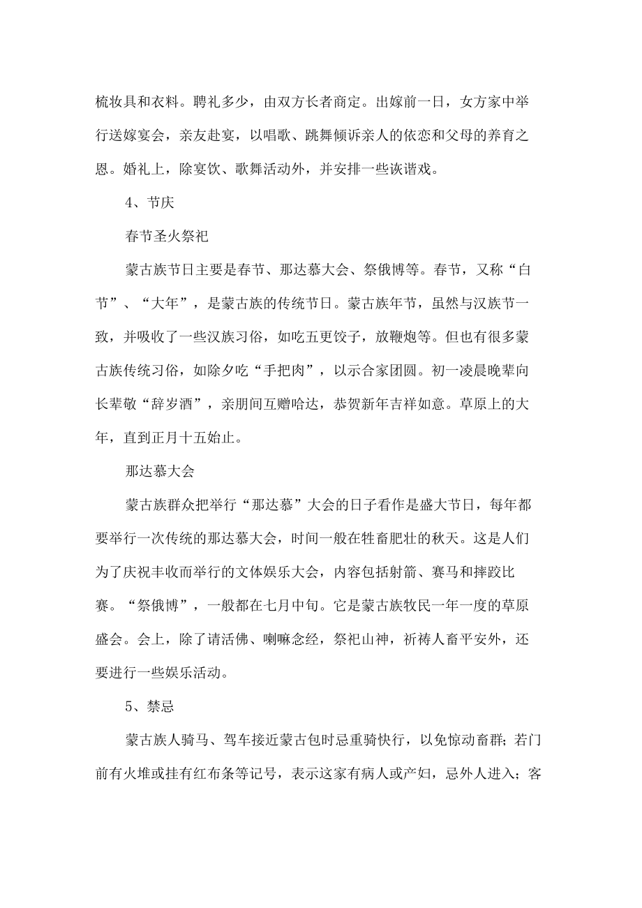 简单介绍蒙古族的风俗礼仪.docx_第2页