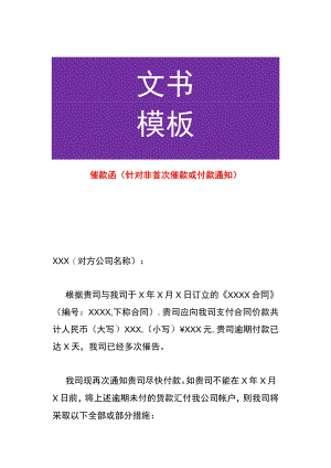催款函付款通知模板.docx