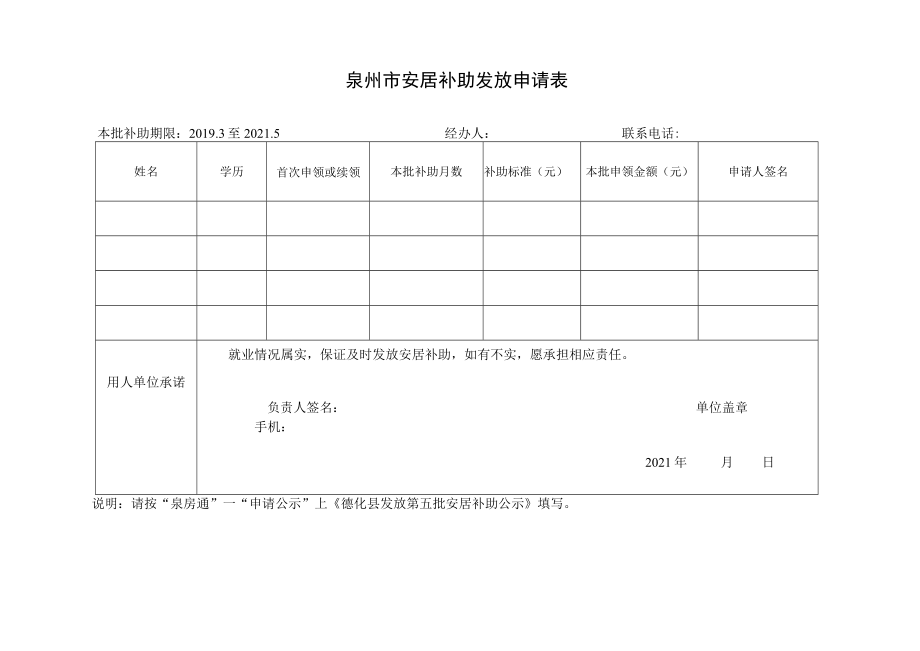 高校毕业生来泉就业创业安居补助申领表.docx_第1页