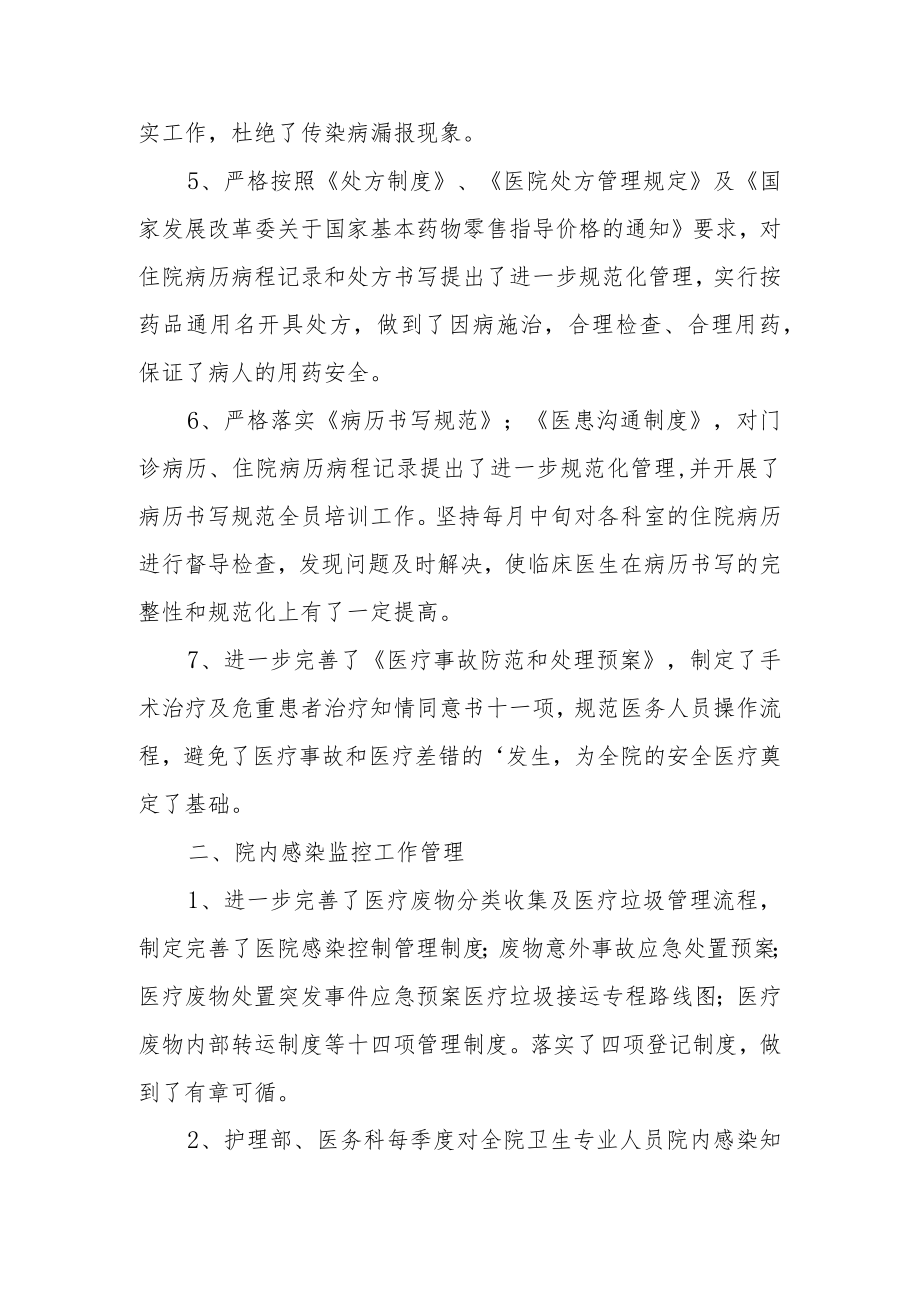 医院医务科2022年年终工作总结.docx_第2页