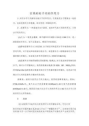 石英的粒子间的作用力.docx