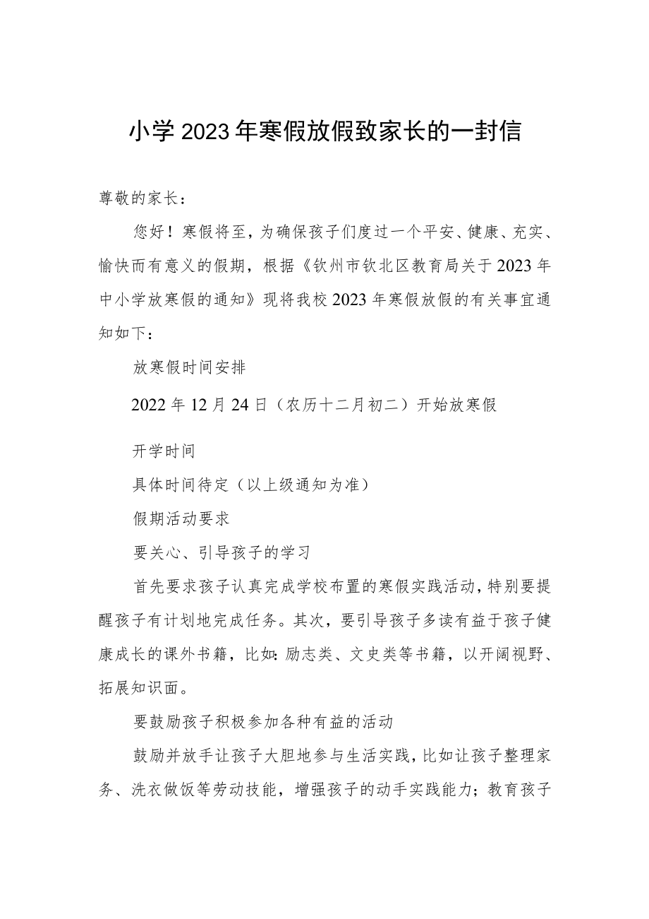 小学2023年寒假放假致家长的一封信.docx_第1页