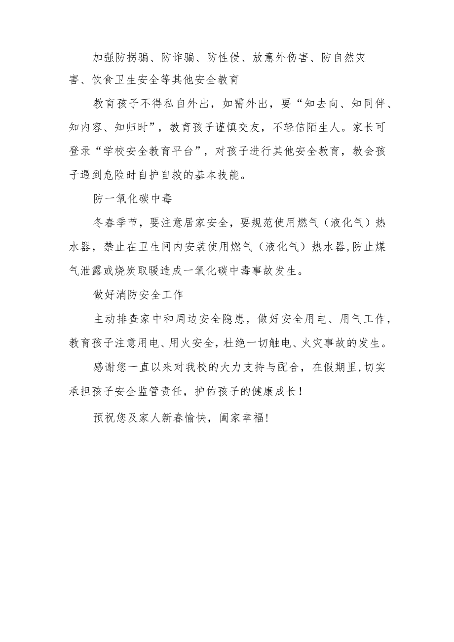 小学2023年寒假放假致家长的一封信.docx_第3页