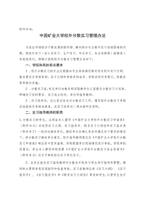 中国矿业大学教务二级管理思路.docx