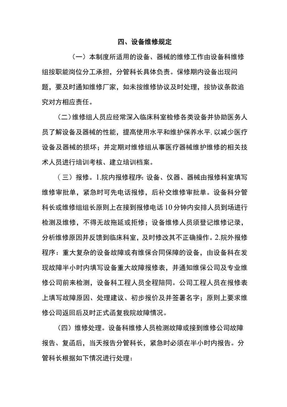 医院医用耗材试剂遴选及集中采购制度（修订）.docx_第3页