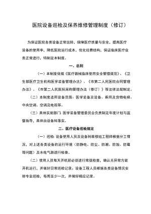医院医用耗材试剂遴选及集中采购制度（修订）.docx