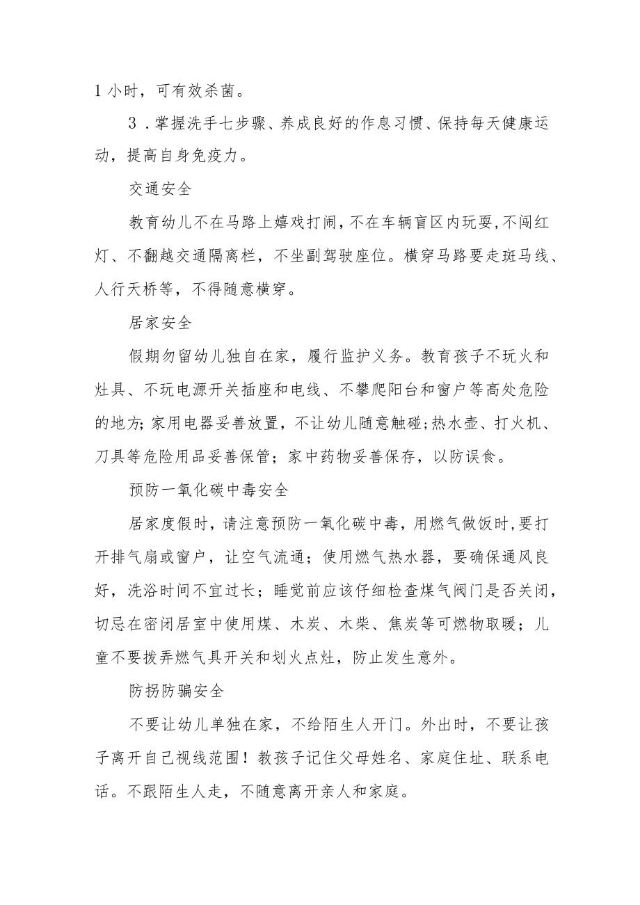 幼儿园2023年寒假假期安全事项致家长的一封信五篇样本.docx_第2页