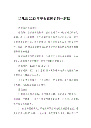 幼儿园2023年寒假假期安全事项致家长的一封信五篇样本.docx