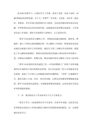 赴外市调研学习交流发言材料.docx