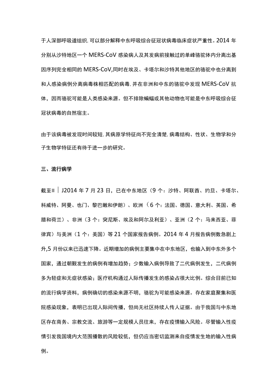 中东呼吸综合征病例诊疗方案、中东呼吸综合征医院感染预防与控制技术指南.docx_第2页