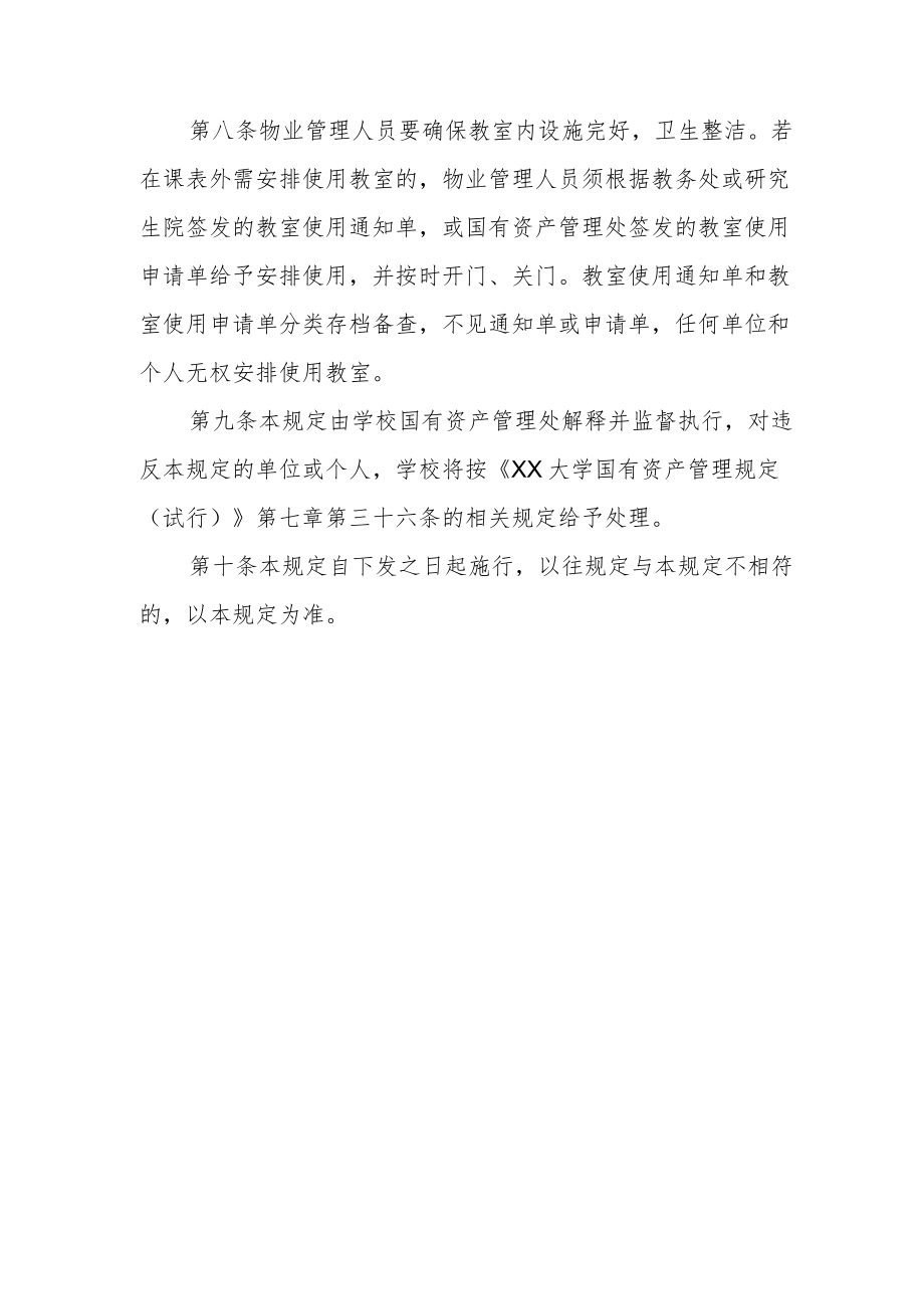 大学教室管理使用规定.docx_第3页