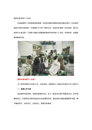 教师年度考核个人总结.docx