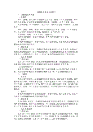 2023年辽宁省动物疫病强制免疫推荐免疫程序.docx