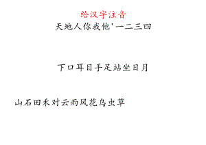给汉字注音.docx