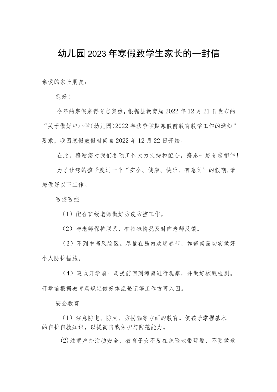 幼儿园2023年寒假致学生家长的一封信.docx_第1页