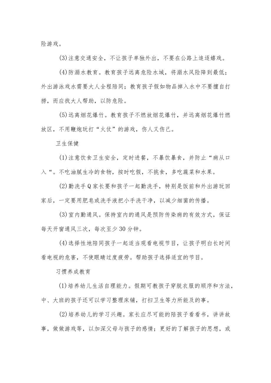 幼儿园2023年寒假致学生家长的一封信.docx_第2页