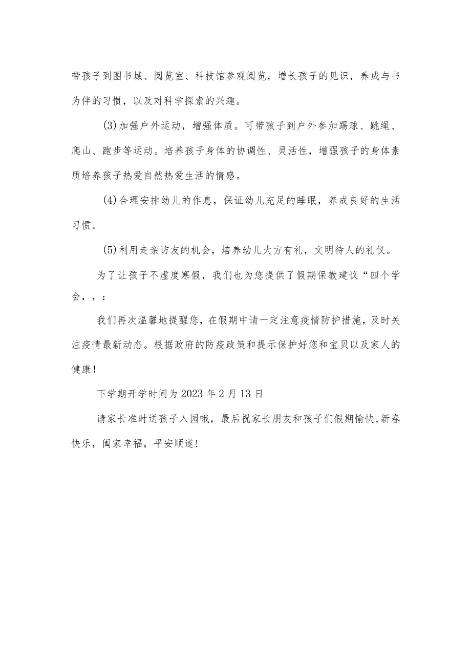 幼儿园2023年寒假致学生家长的一封信.docx_第3页