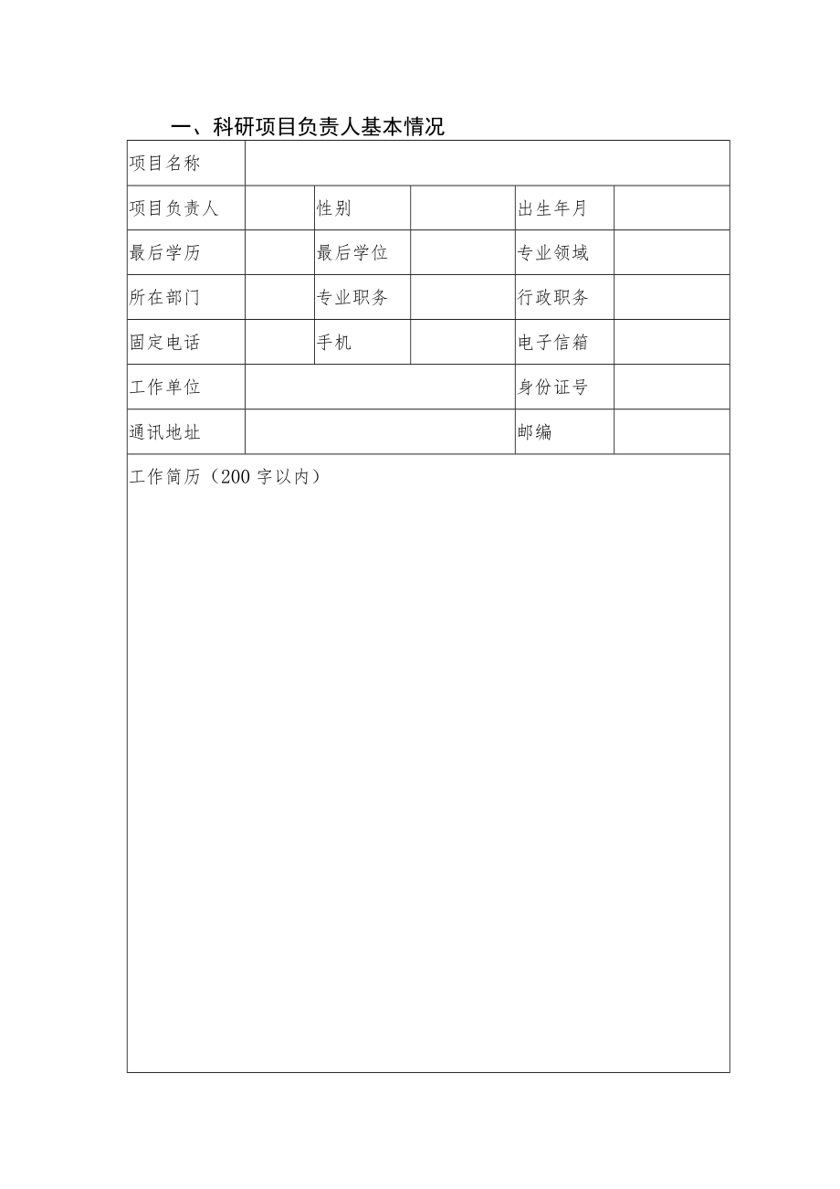 职业院校经济类专业教学改革与实践科研项目立项申请书(2014年).docx_第3页