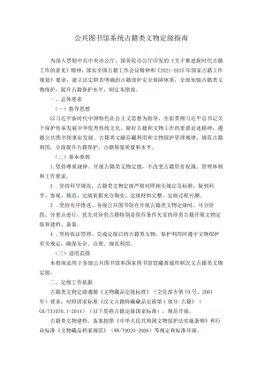 公共图书馆系统古籍类文物定级指南.docx