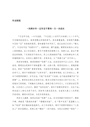 冬至随笔.docx