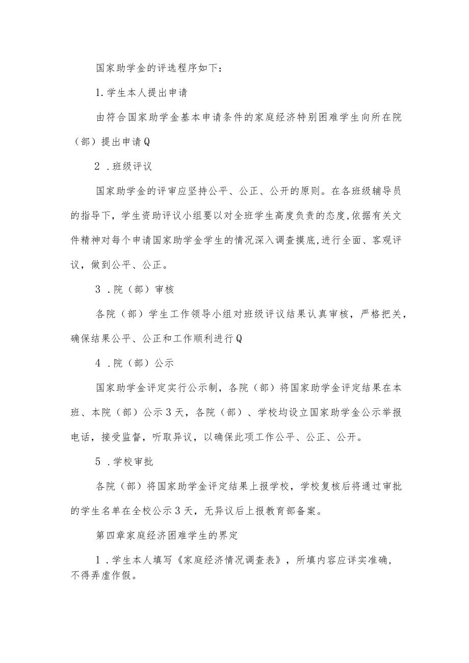 大学国家助学金评定管理办法.docx_第2页