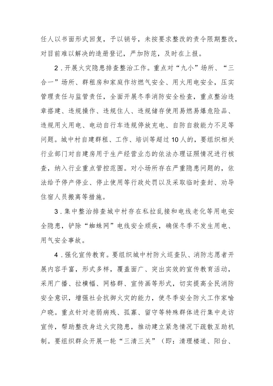 XX街道办事处城中村冬季防火方案.docx_第2页