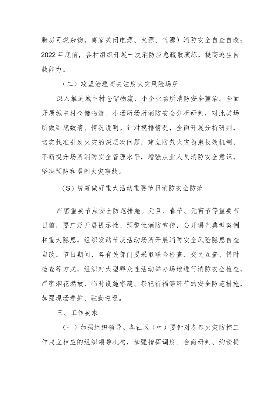 XX街道办事处城中村冬季防火方案.docx_第3页