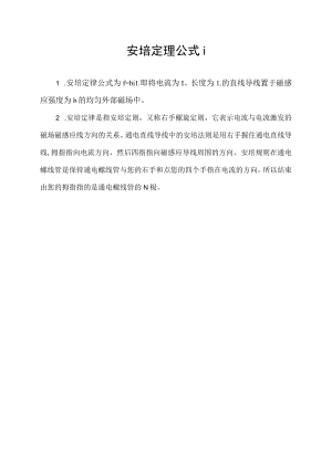 安培定理公式i.docx