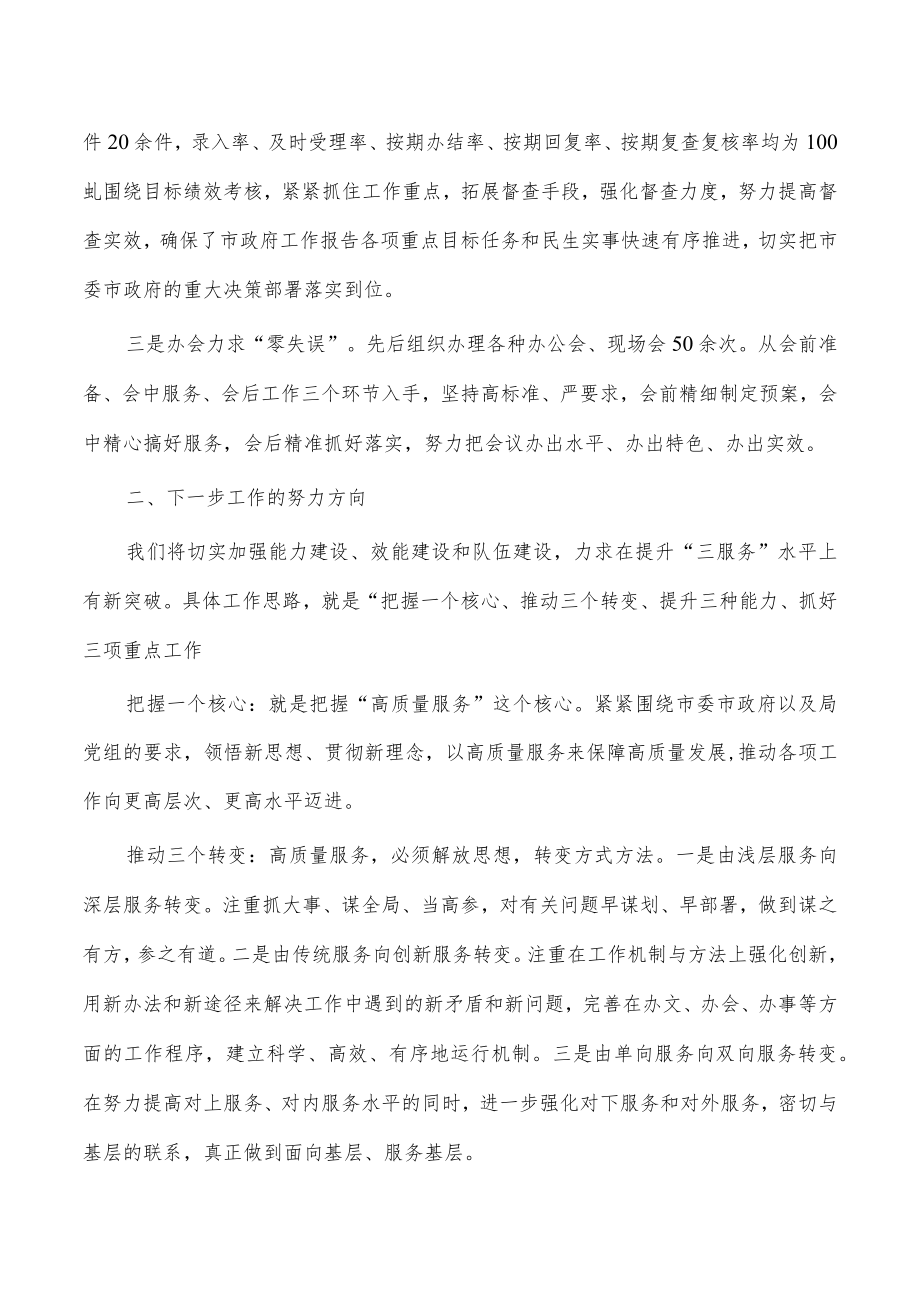 办公室办文办会办事交流发言经验做法.docx_第2页