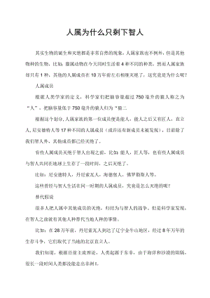 人属为什么只剩下智人.docx