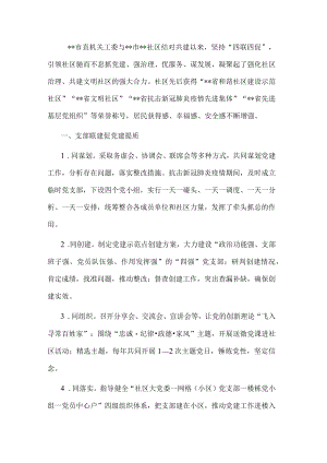 基层党建经验交流材料：“四联四促”结对共建 引领高质量发展.docx