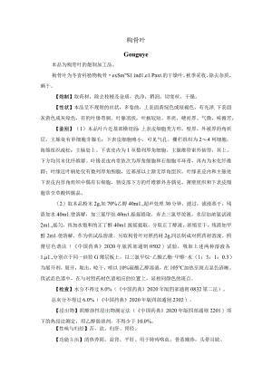 河北省中药饮片枸骨叶炮制规范.docx