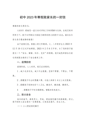 初中2023年寒假致家长的一封信.docx
