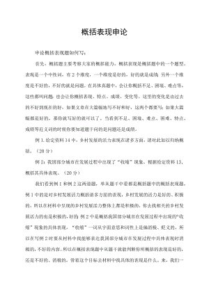 概括表现申论.docx