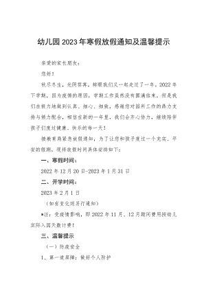 幼儿园2023年寒假通知及温馨提醒三篇例文.docx