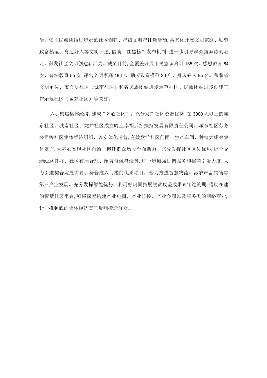 易地扶贫搬迁社区建设工作汇报.docx_第3页