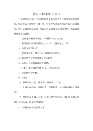 重点人群重症识别卡.docx