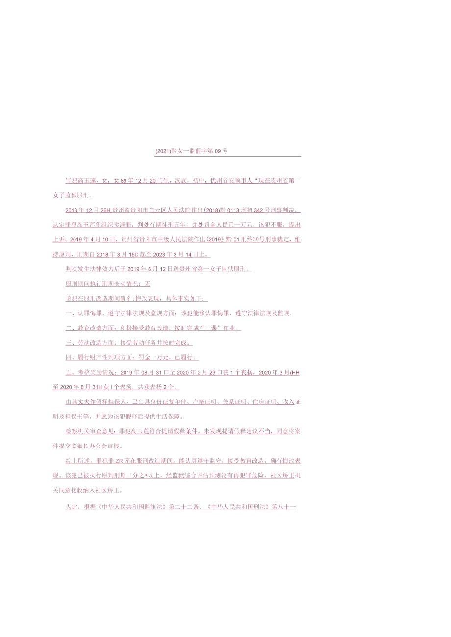 提请假释建议书.docx_第1页