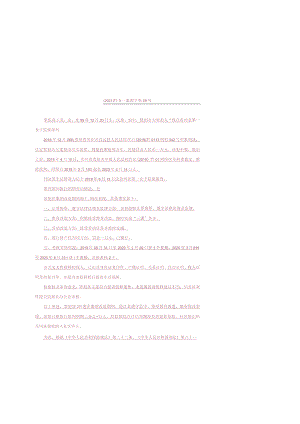 提请假释建议书.docx